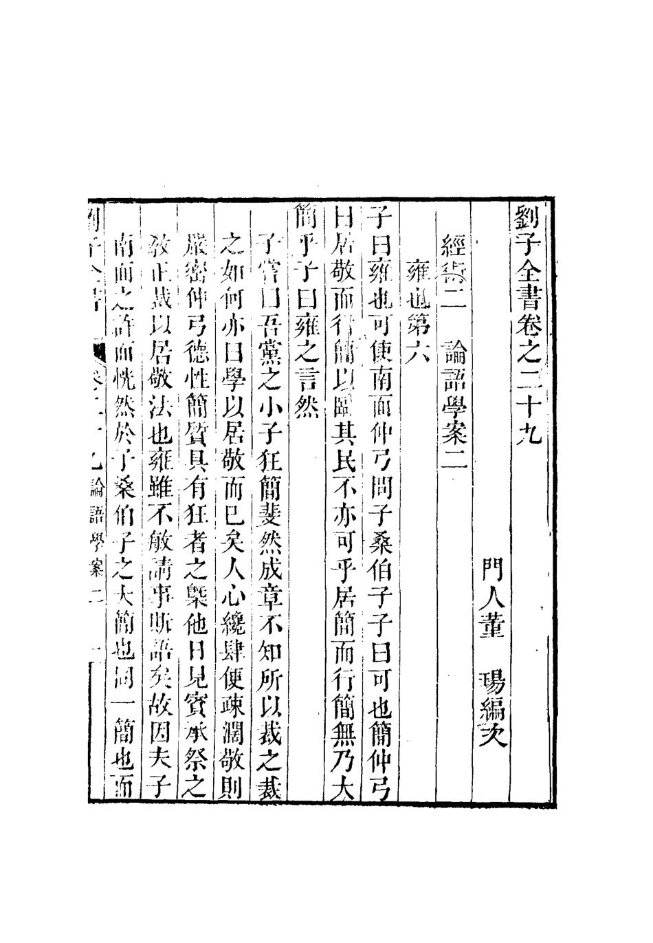 112447-劉子全書二十五_劉宗周 .pdf_第3页