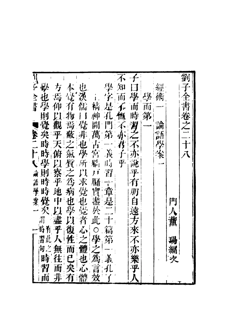 112446-劉子全書二十四_劉宗周 .pdf_第3页