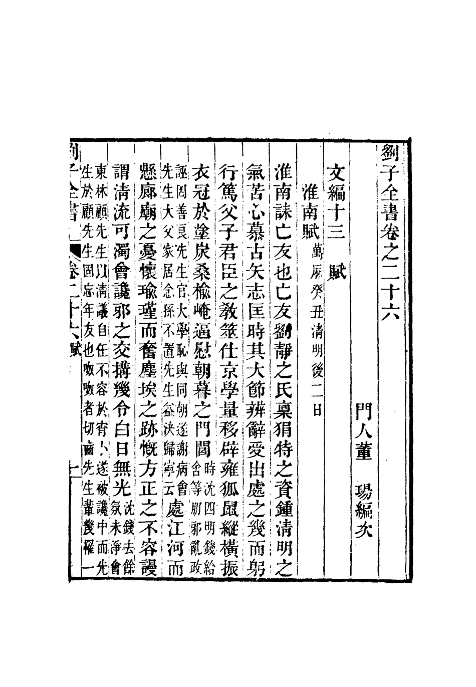 112445-劉子全書二十三_劉宗周 .pdf_第3页