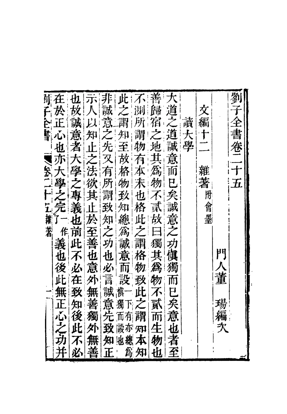 112444-劉子全書二十二_劉宗周 .pdf_第3页