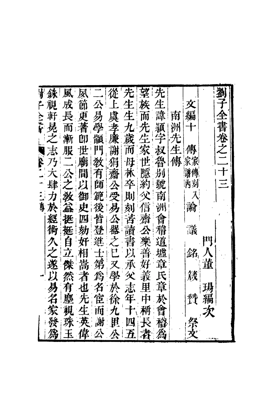112442-劉子全書二十_劉宗周 .pdf_第3页