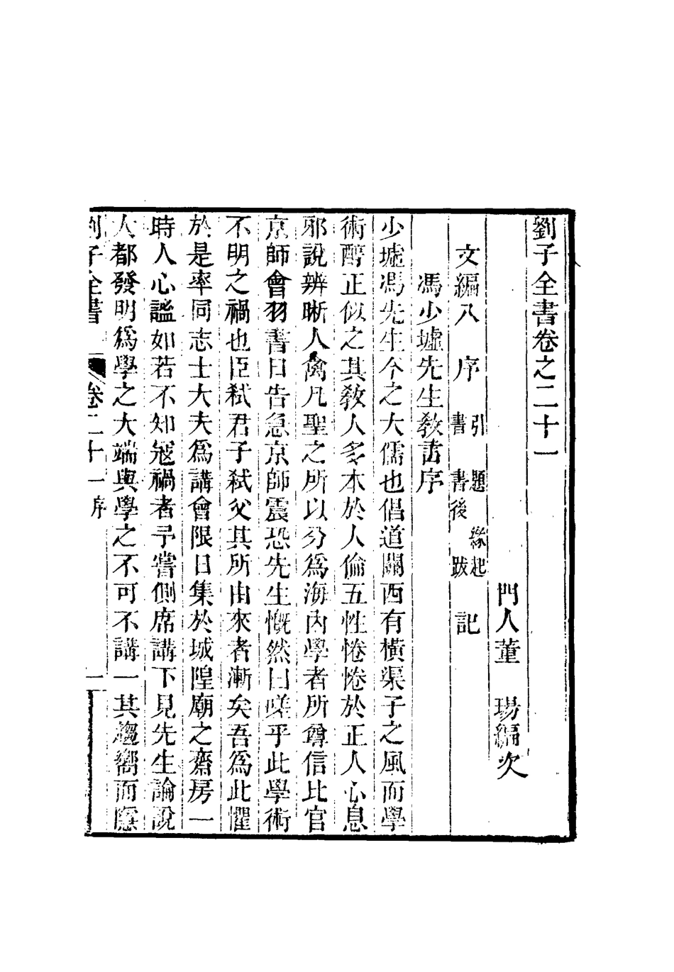 112440-劉子全書十八_劉宗周 .pdf_第3页