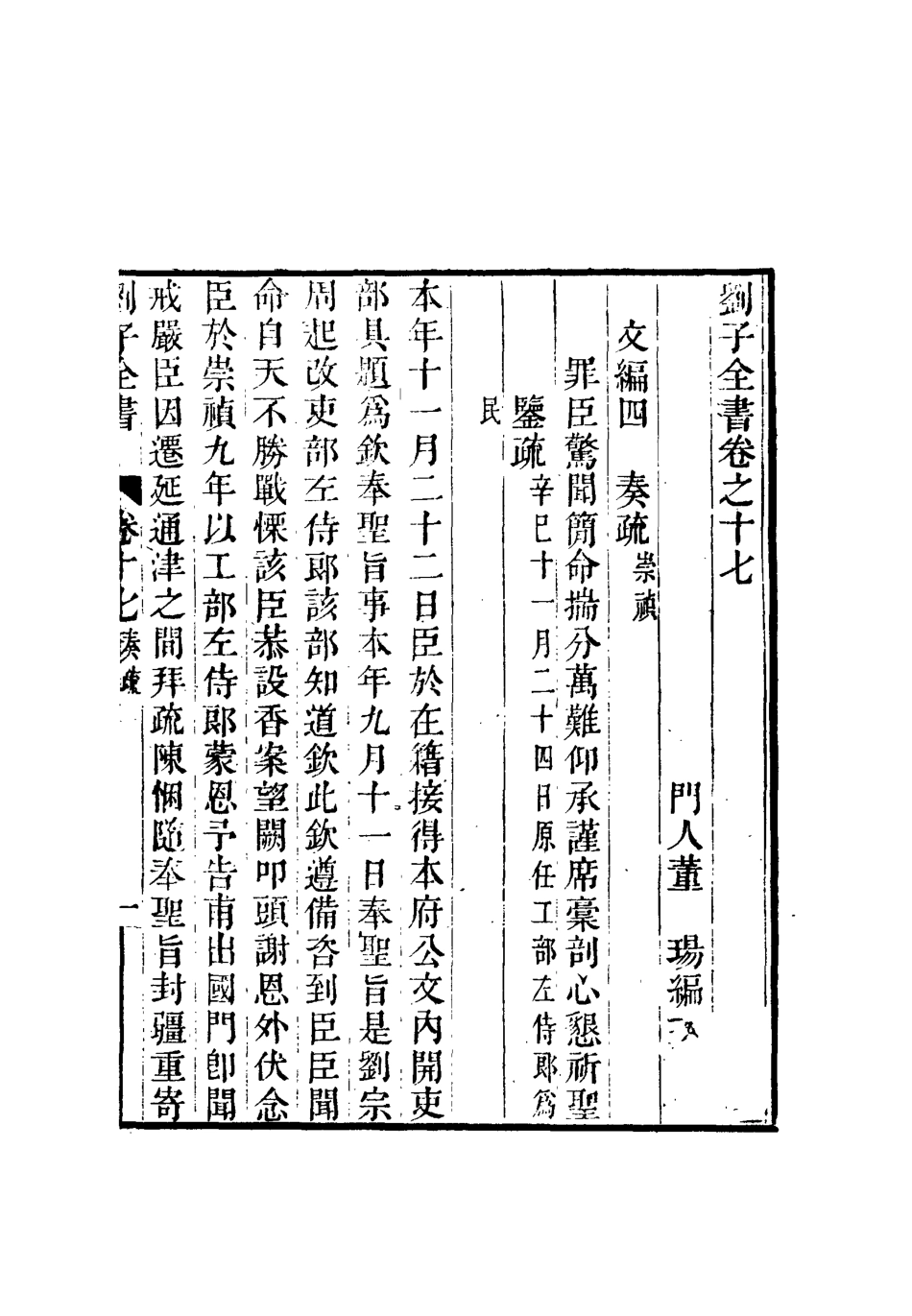 112436-劉子全書十四_劉宗周 .pdf_第3页