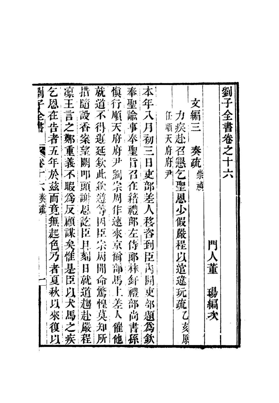 112435-劉子全書十三_劉宗周 .pdf_第3页