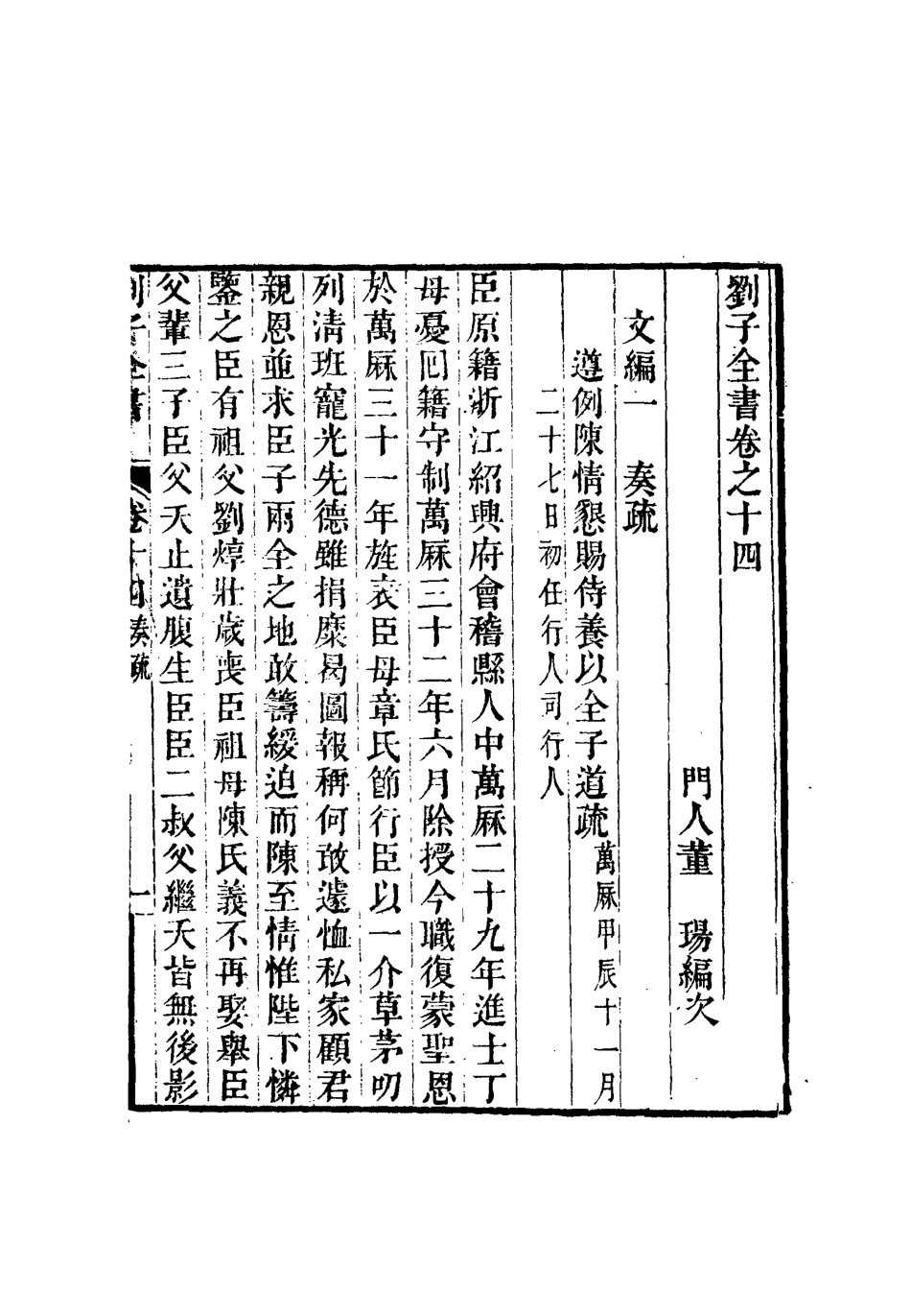 112433-劉子全書十一_劉宗周 .pdf_第3页