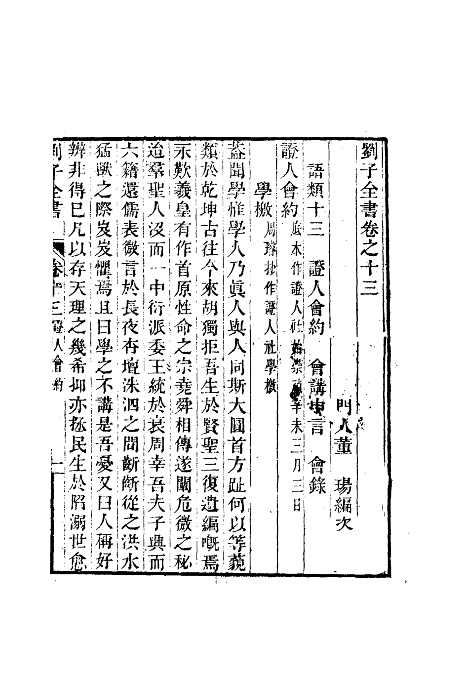 112432-劉子全書十_劉宗周 .pdf_第3页