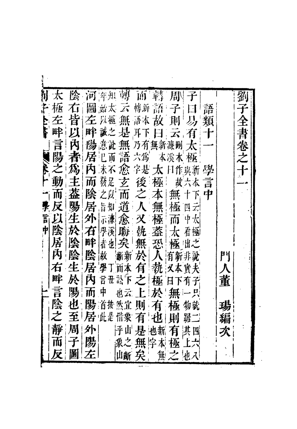 112431-劉子全書九_劉宗周 .pdf_第3页