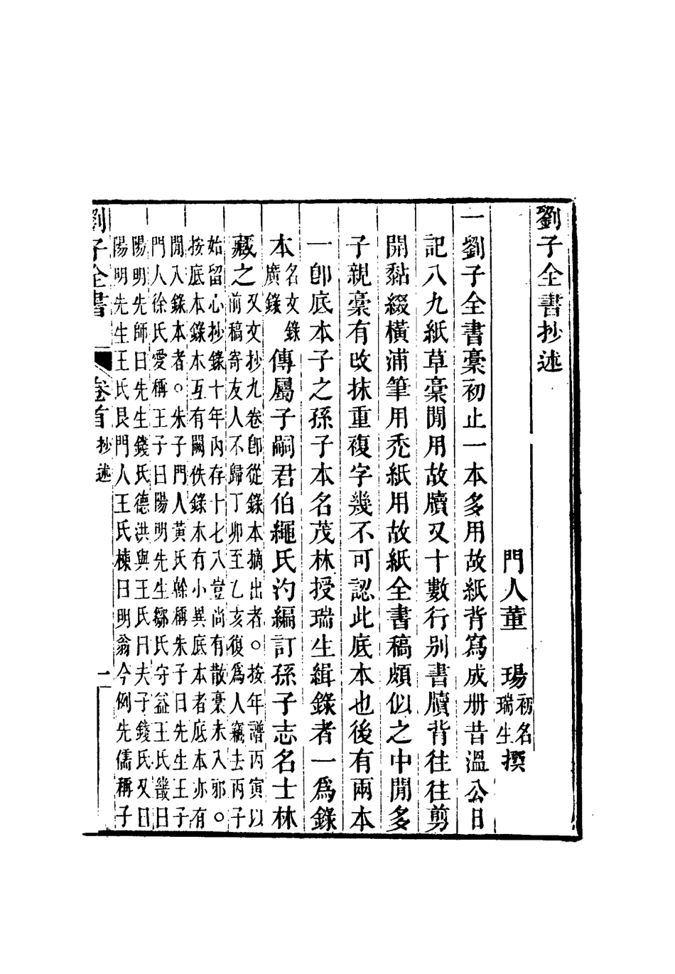 112424-劉子全書二_劉宗周 .pdf_第3页