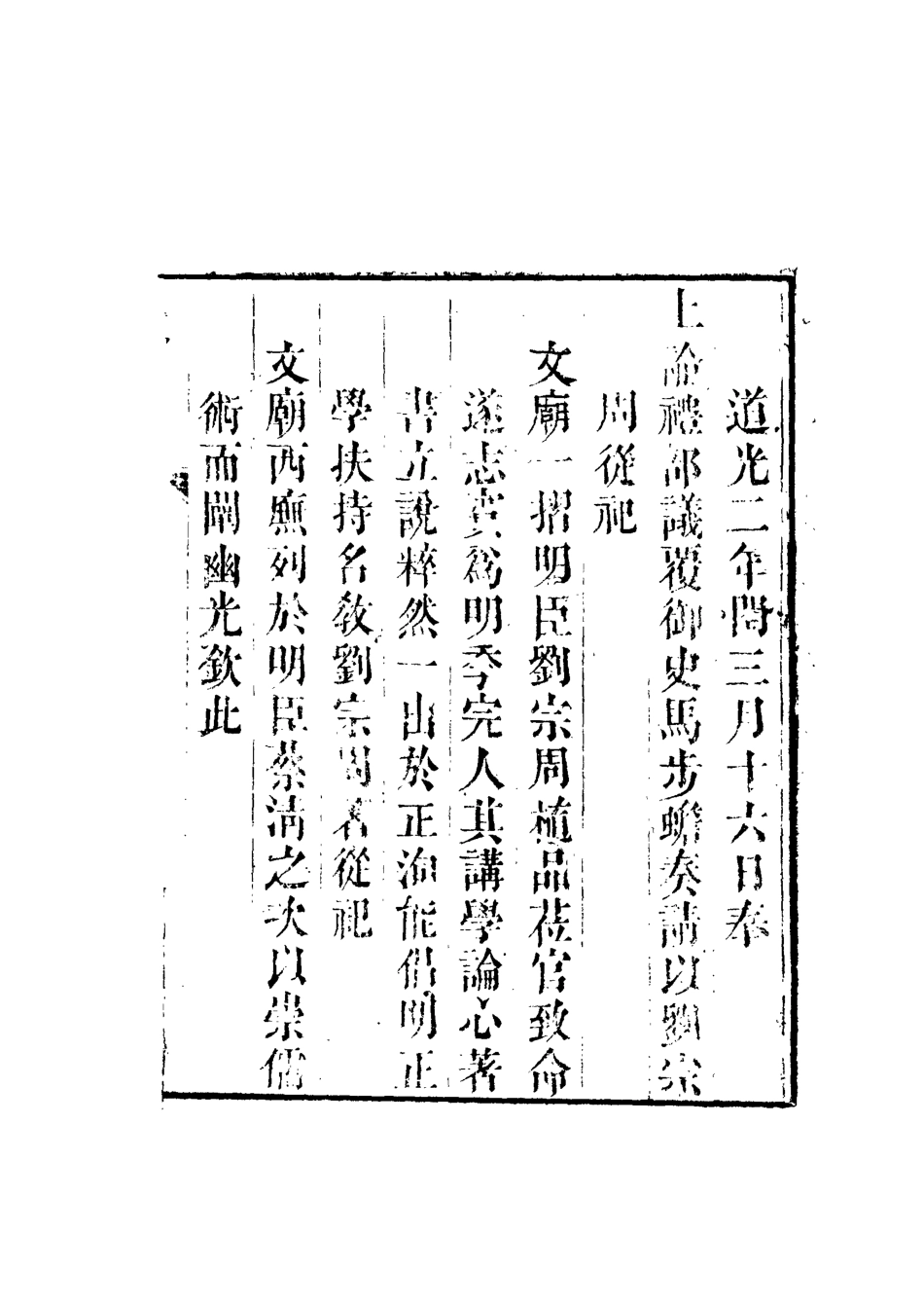 112423-劉子全書一_劉宗周 .pdf_第3页