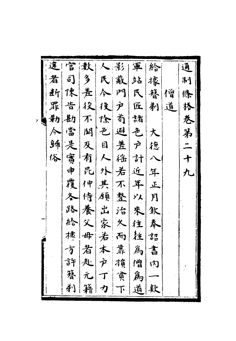 112422-大元通制條格十一_ .pdf_第3页