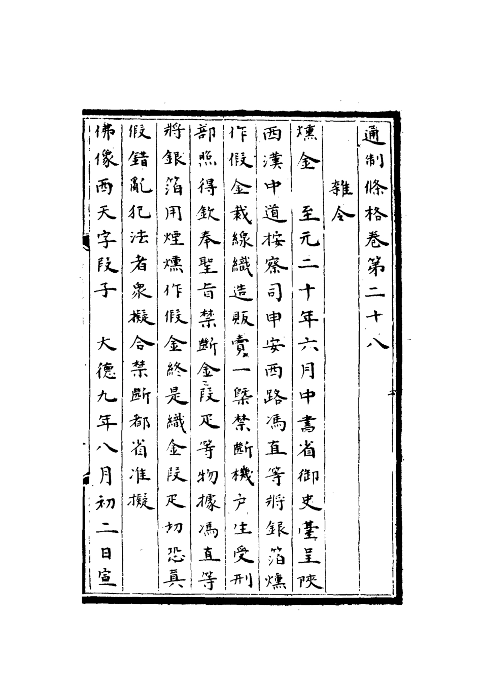 112421-大元通制條格十_ .pdf_第3页