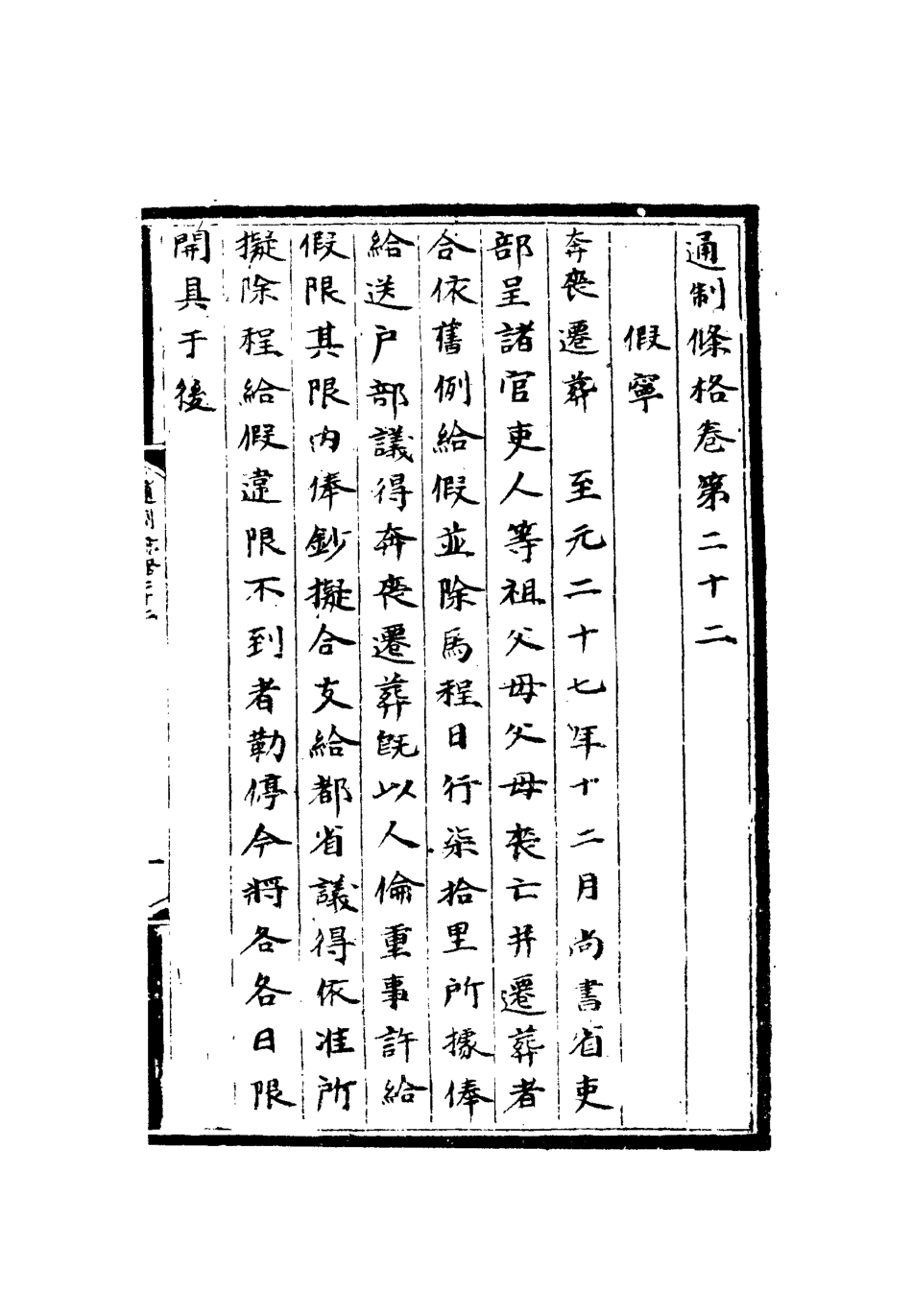 112420-大元通制條格九_ .pdf_第3页