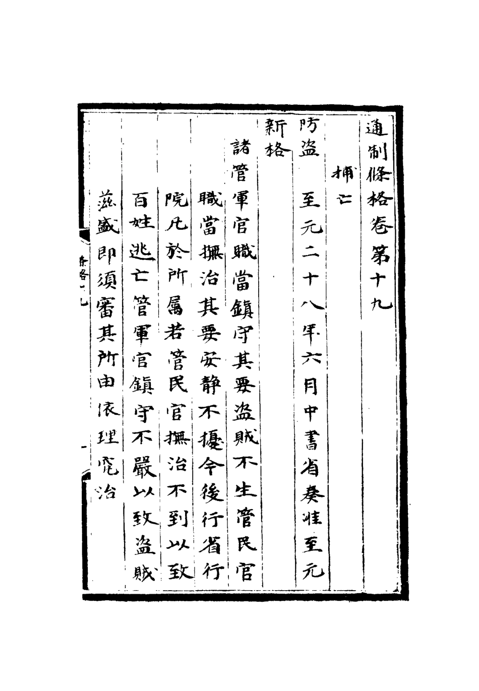 112419-大元通制條格八_ .pdf_第3页