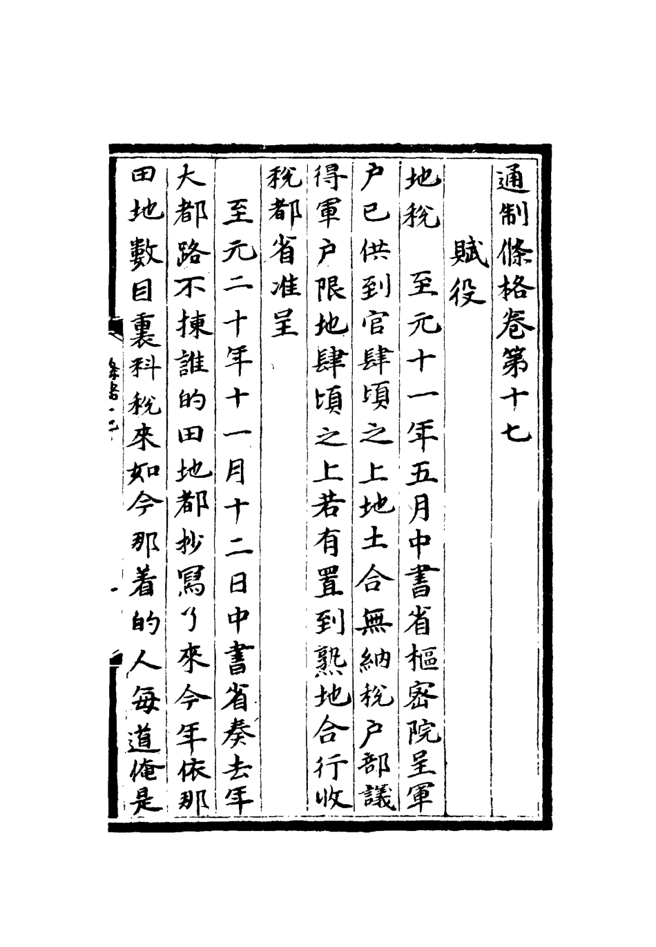 112418-大元通制條格七_ .pdf_第3页