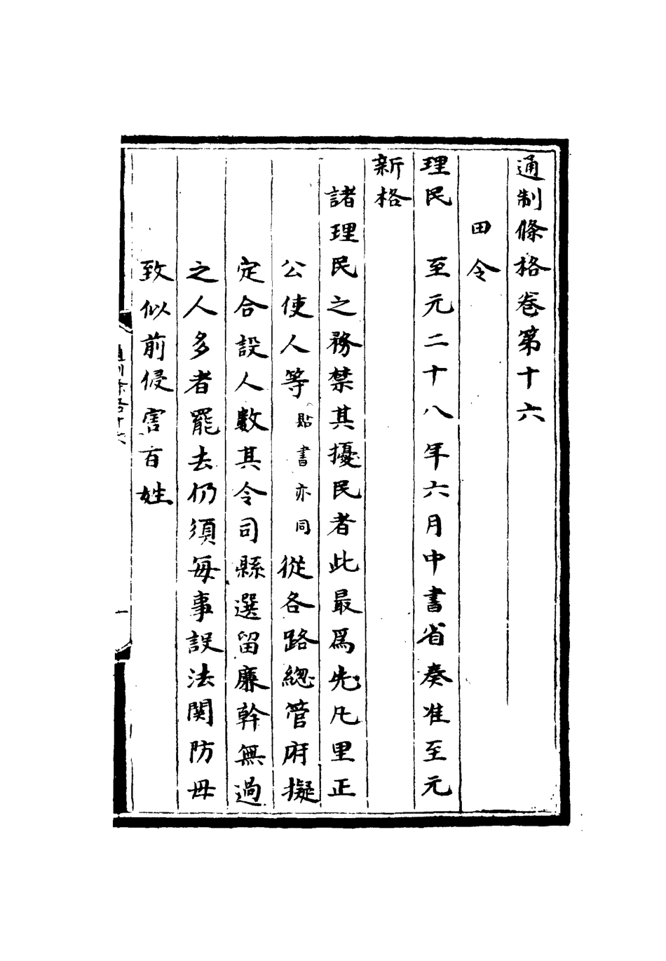 112417-大元通制條格六_ .pdf_第3页