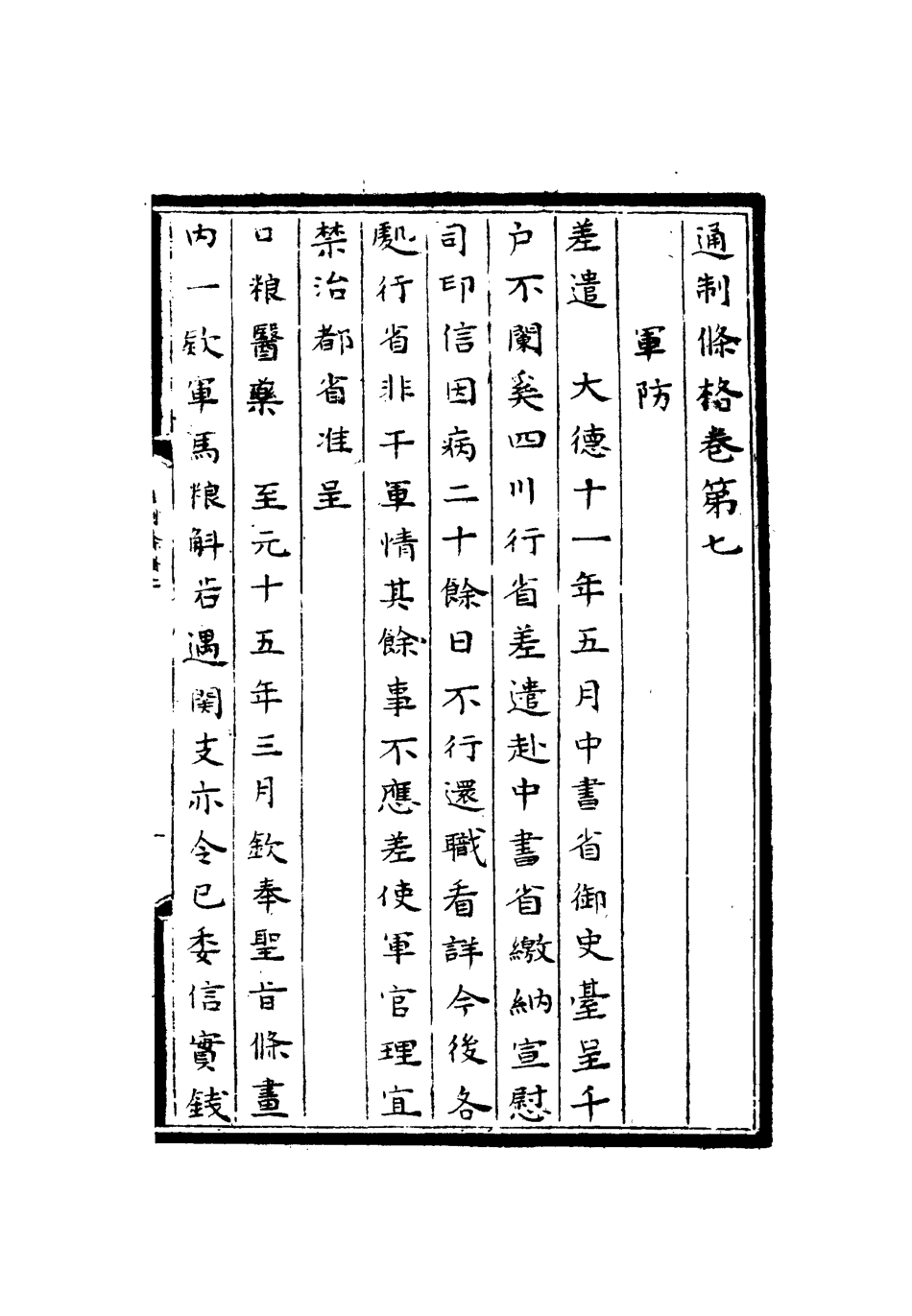 112415-大元通制條格四_ .pdf_第3页