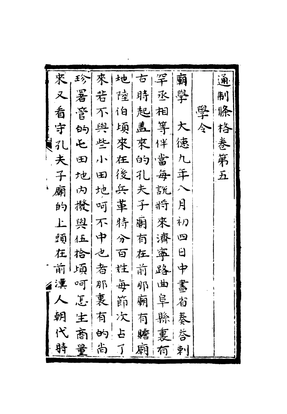 112414-大元通制條格三_ .pdf_第3页