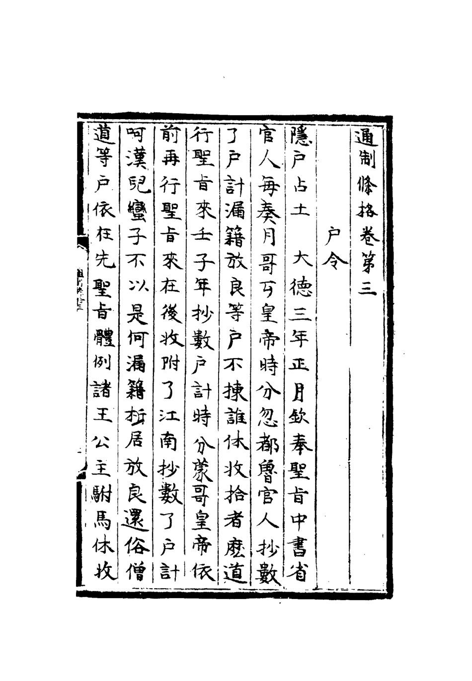 112413-大元通制條格二_ .pdf_第3页
