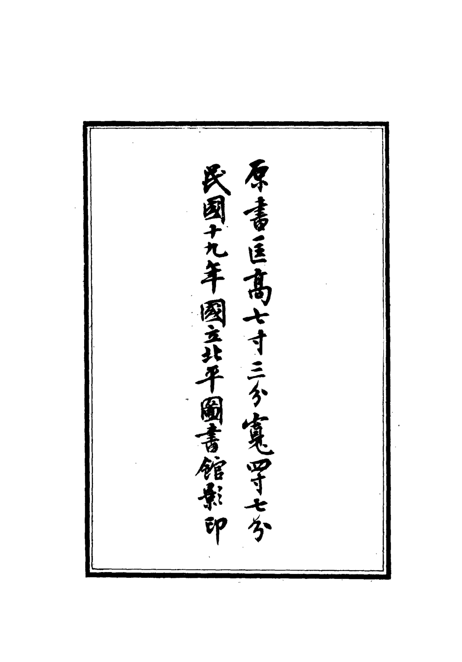 112412-大元通制條格一_ .pdf_第3页