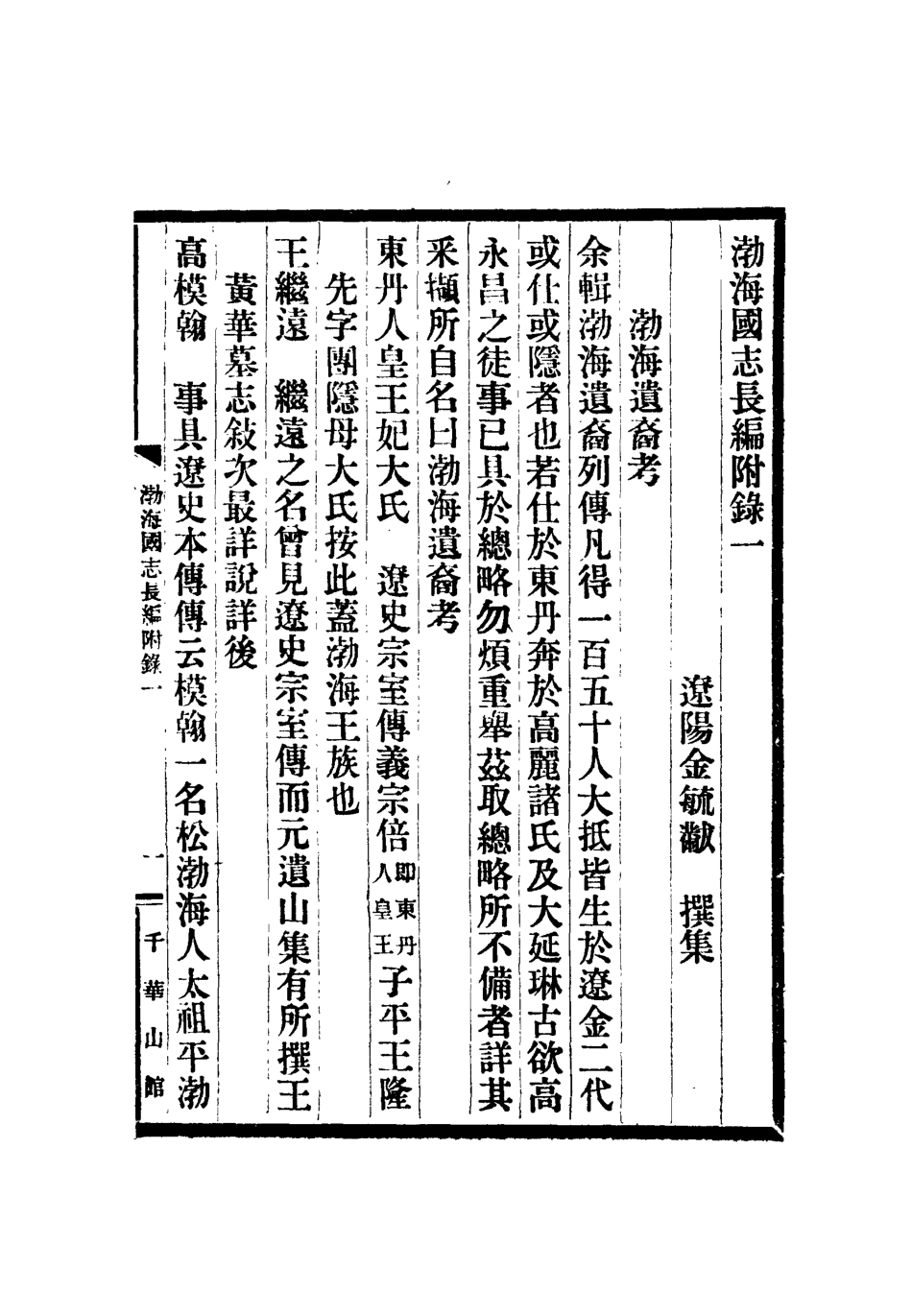 112410-渤海國志長編十二_金毓黻 .pdf_第3页