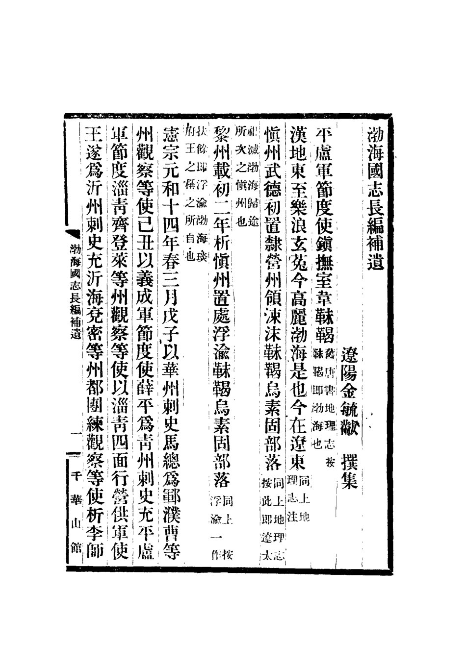 112409-渤海國志長編十一_金毓黻 .pdf_第3页