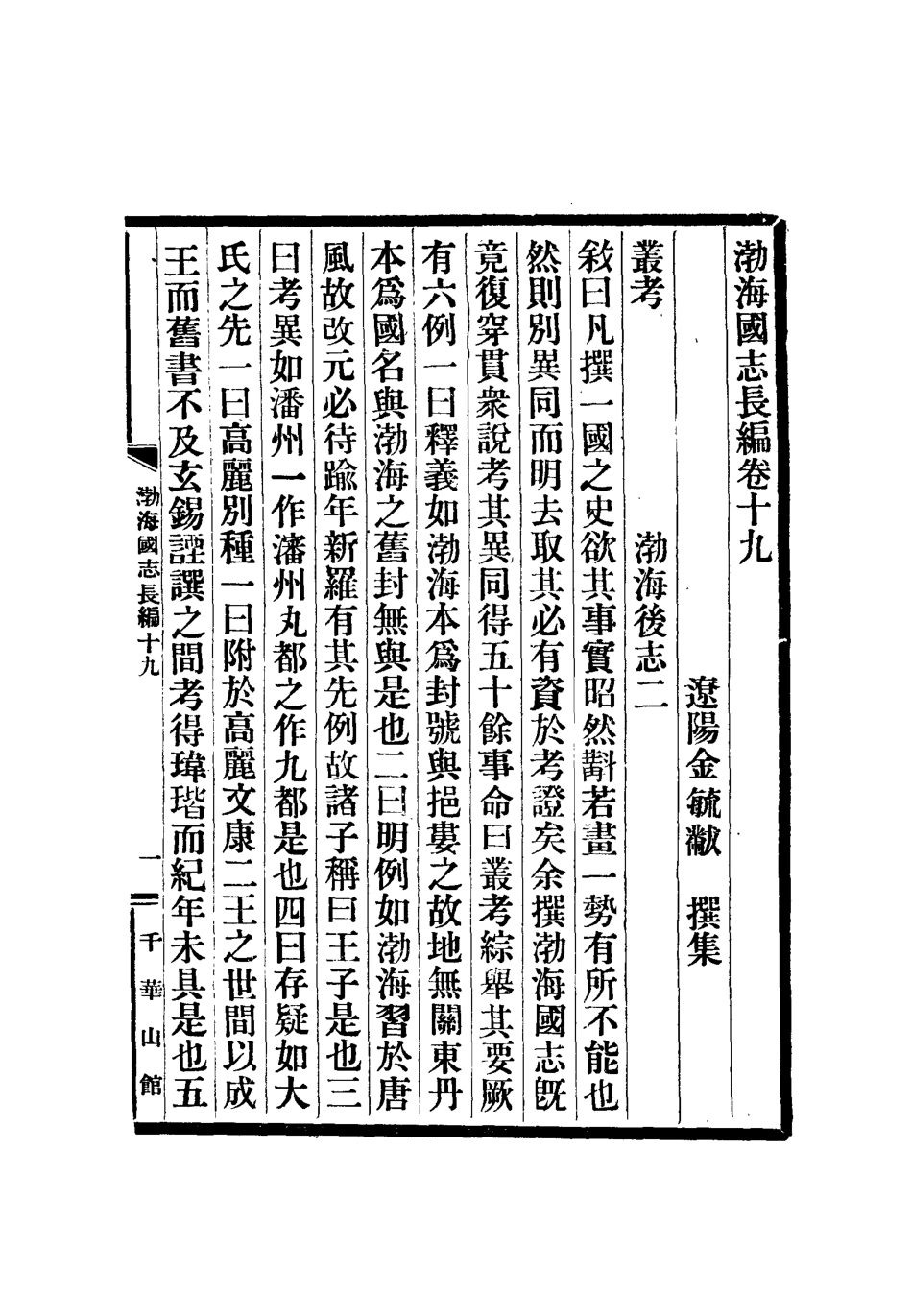 112408-渤海國志長編十_金毓黻 .pdf_第3页