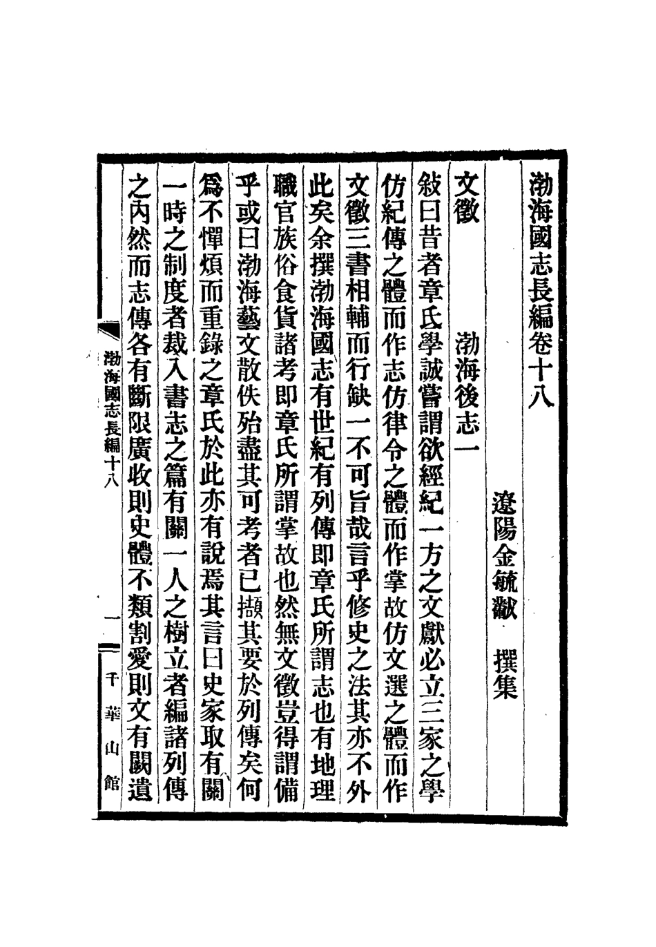 112407-渤海國志長編九_金毓黻 .pdf_第3页
