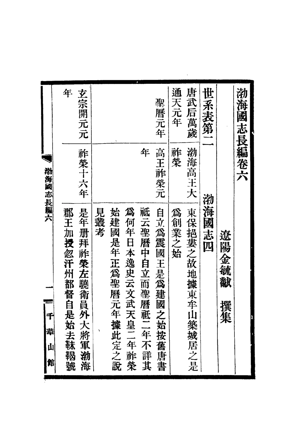 112402-渤海國志長編四_金毓黻 .pdf_第3页