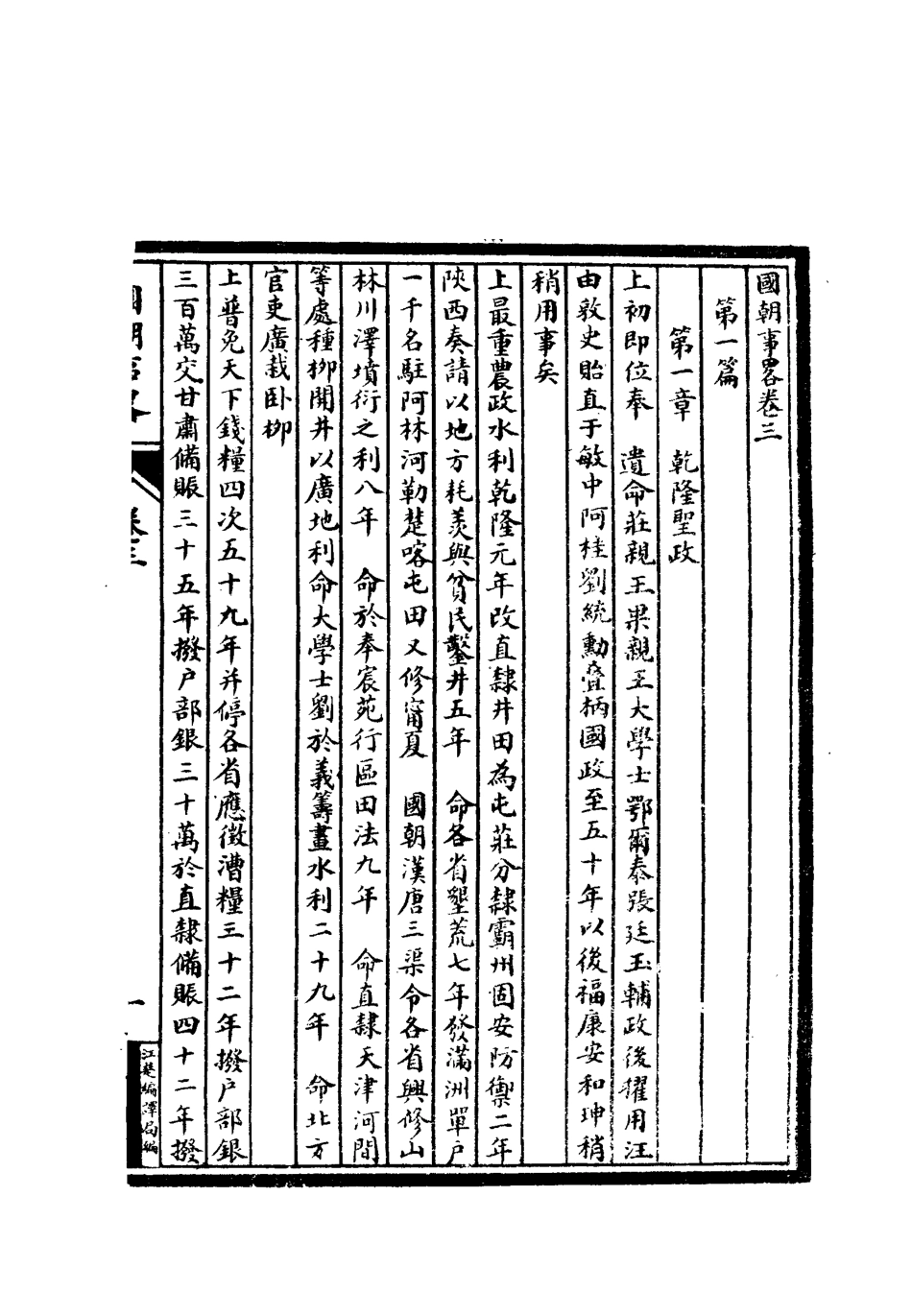 112396-國朝事略二_ .pdf_第3页