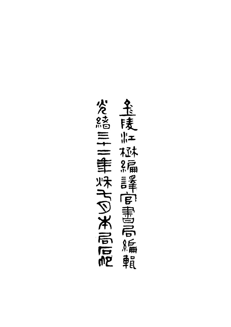 112395-國朝事略一_ .pdf_第3页
