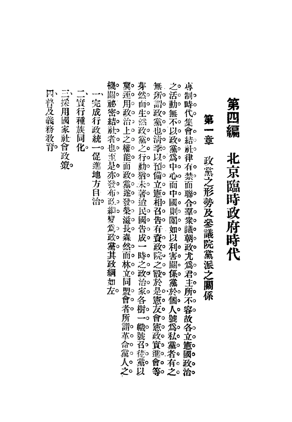 112394-中華民國開國史二_谷鍾秀 .pdf_第2页