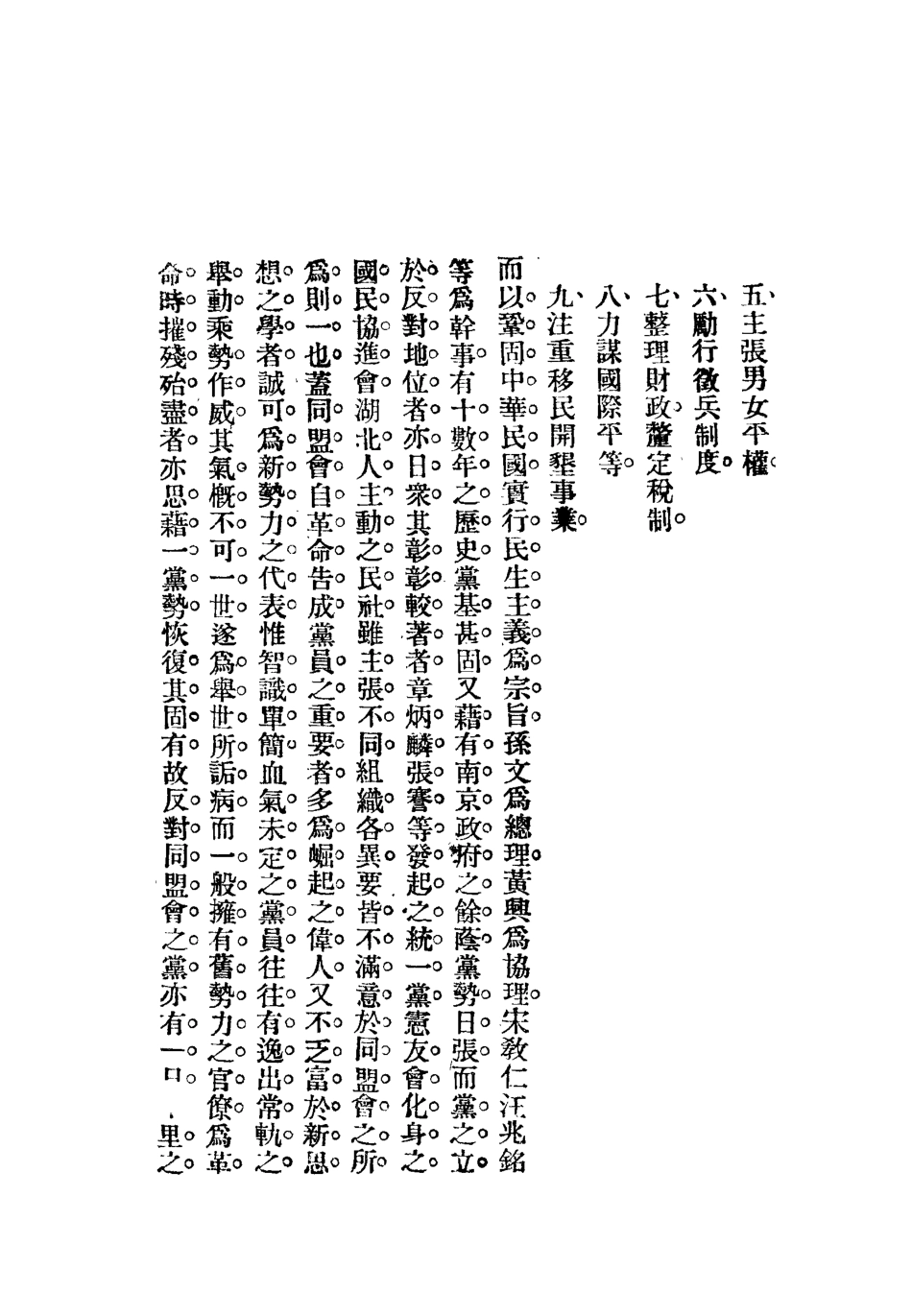 112394-中華民國開國史二_谷鍾秀 .pdf_第3页