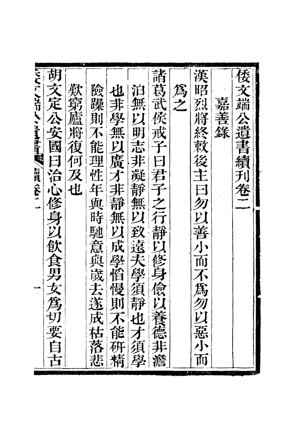 112392-倭文端公遺書八_ .pdf_第3页