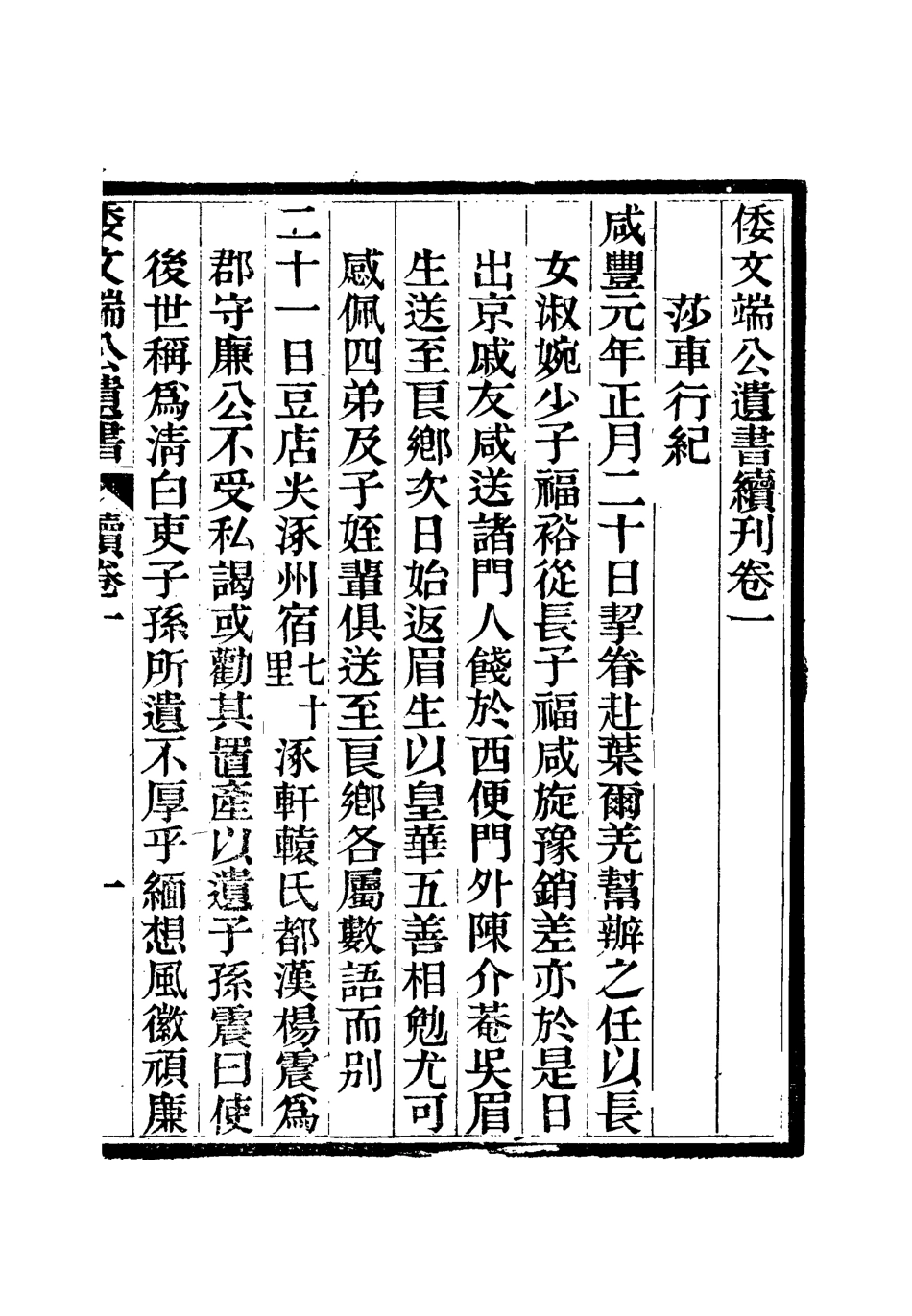 112391-倭文端公遺書七_ .pdf_第3页