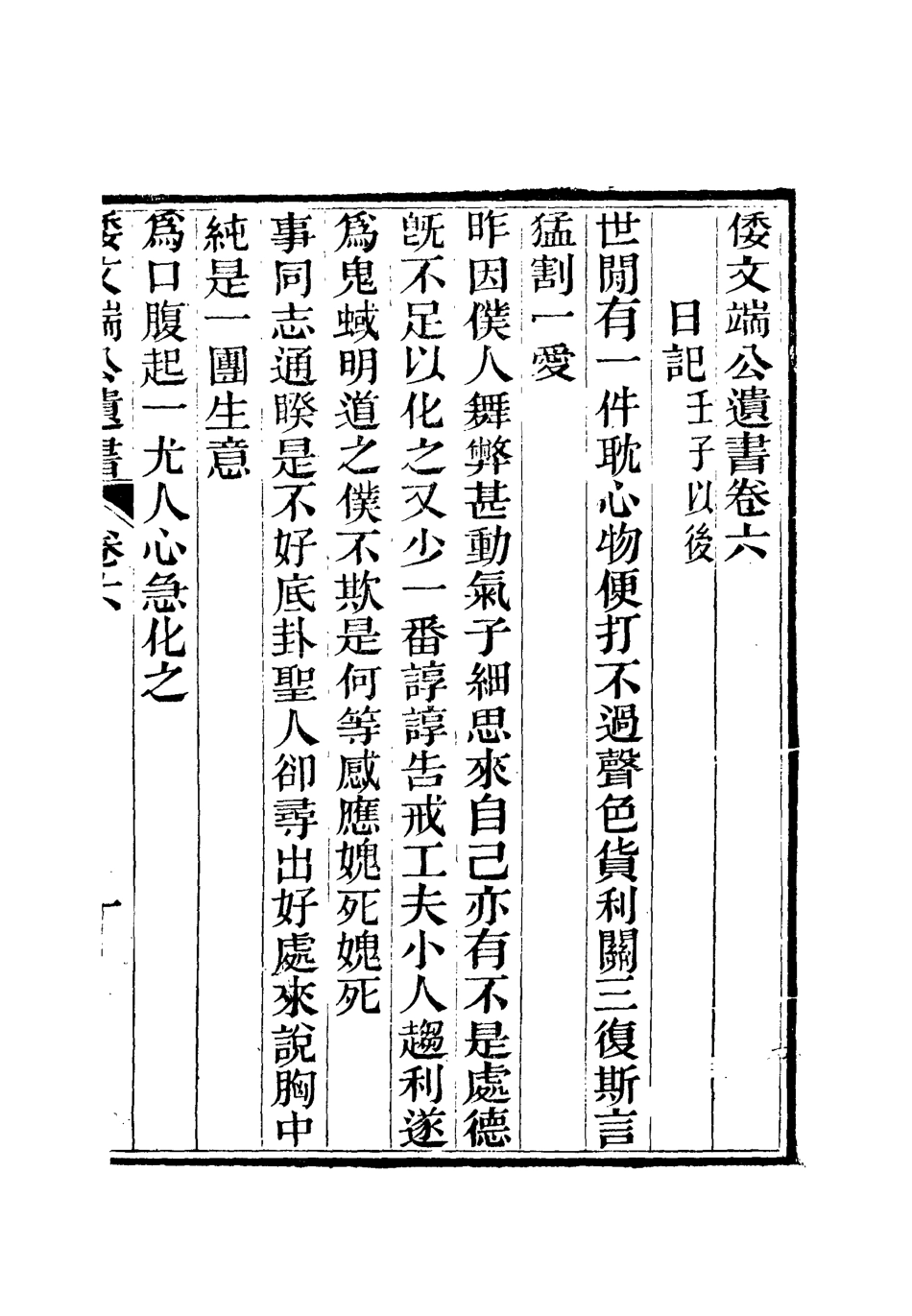 112389-倭文端公遺書五_ .pdf_第3页