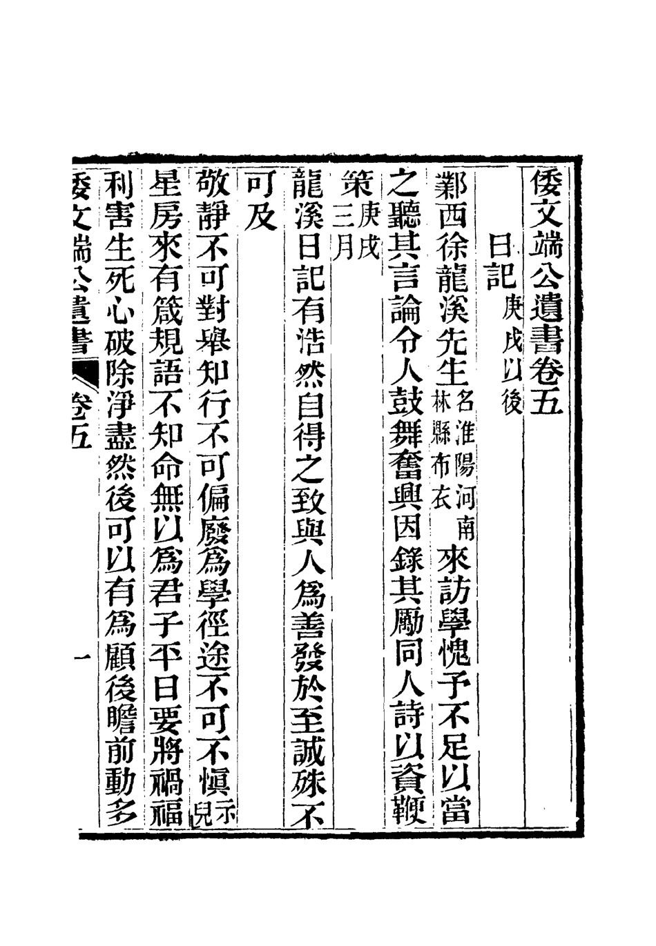 112388-倭文端公遺書四_ .pdf_第3页