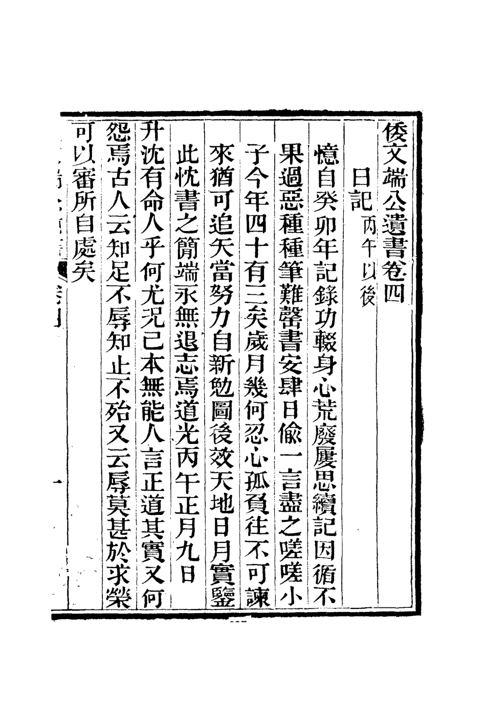 112387-倭文端公遺書三_ .pdf_第3页