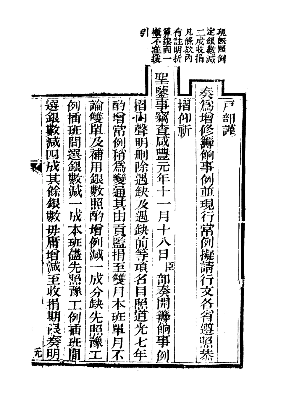 112381-增修籌款事例條款一_ .pdf_第3页