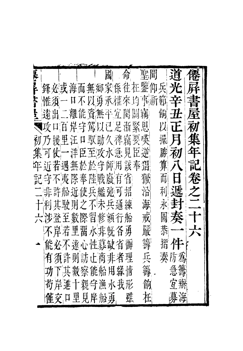 112380-僊屏書屋初集年記七_黃爵滋 .pdf_第3页