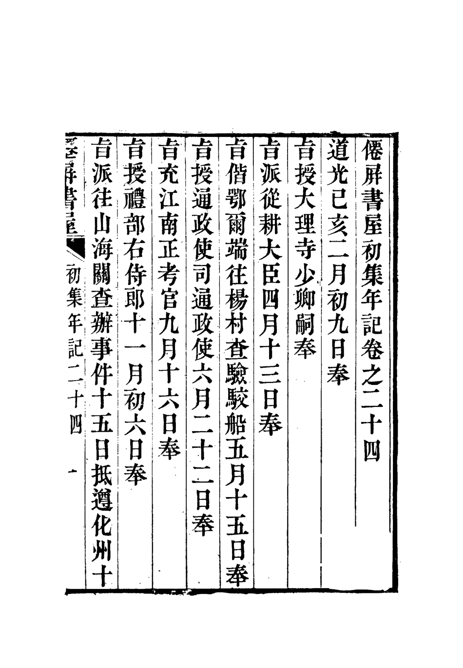 112379-僊屏書屋初集年記六_黃爵滋 .pdf_第3页