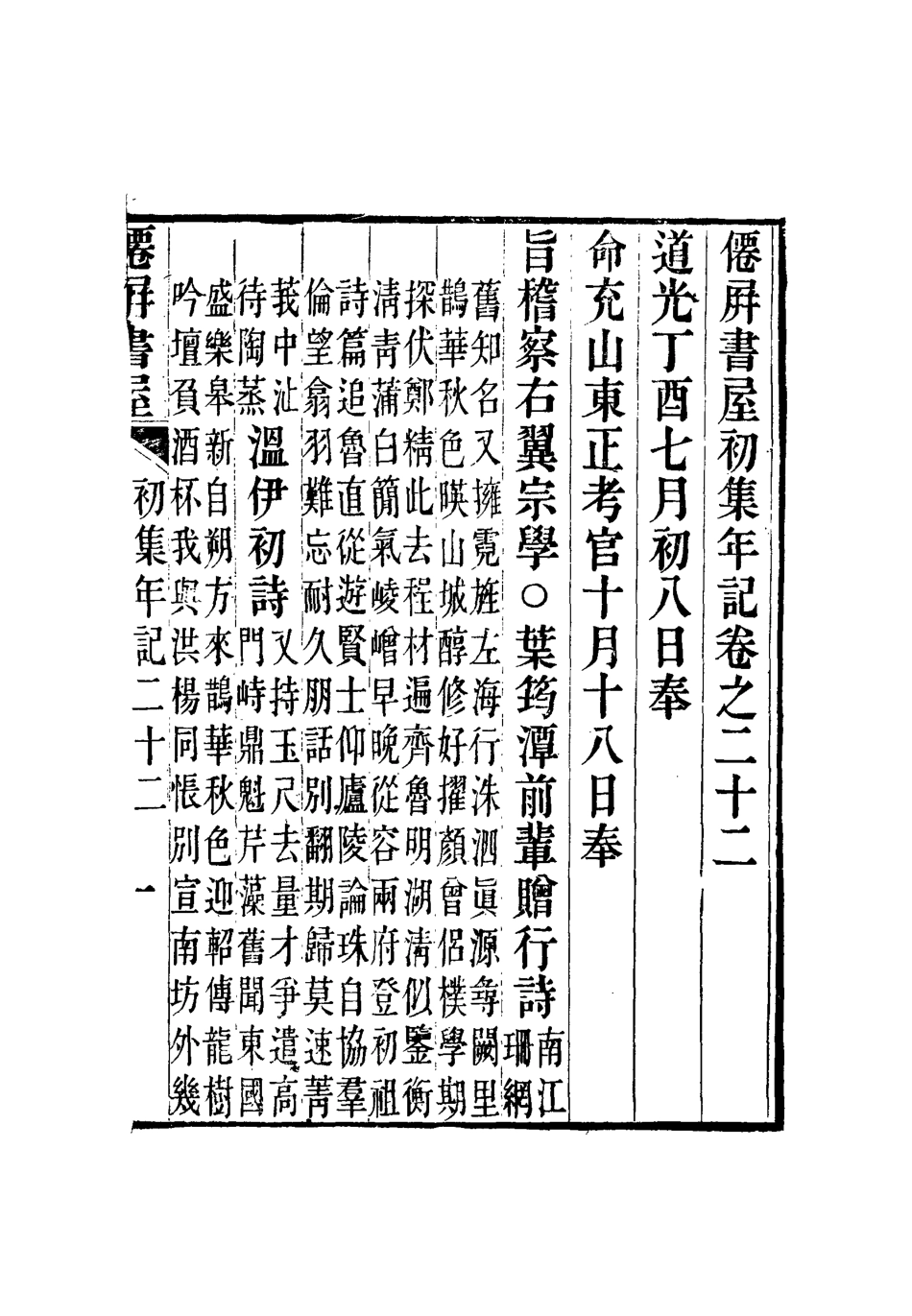112378-僊屏書屋初集年記五_黃爵滋 .pdf_第3页
