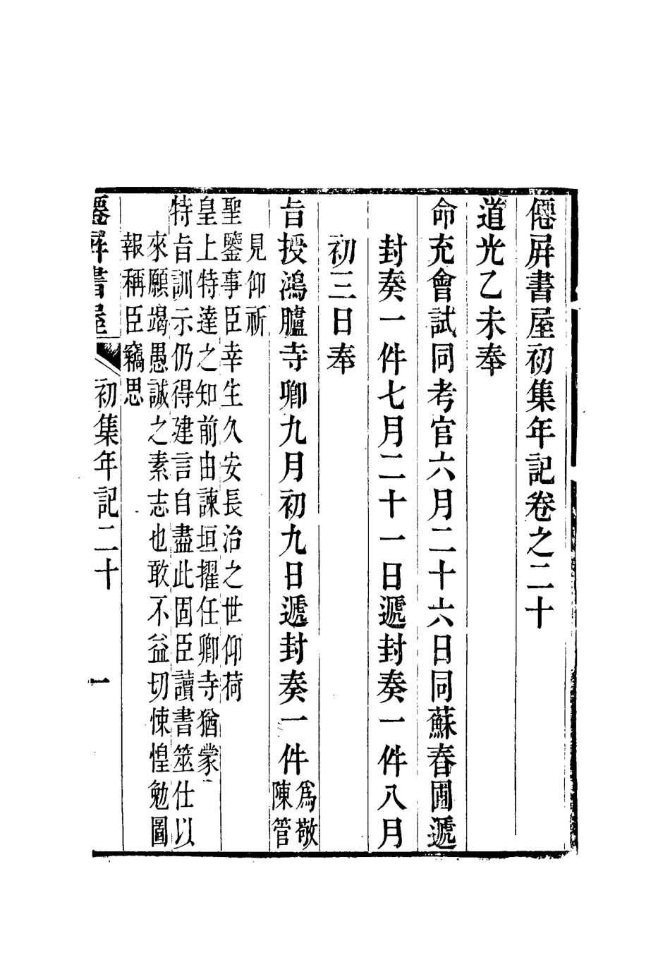 112377-僊屏書屋初集年記四_黃爵滋 .pdf_第3页