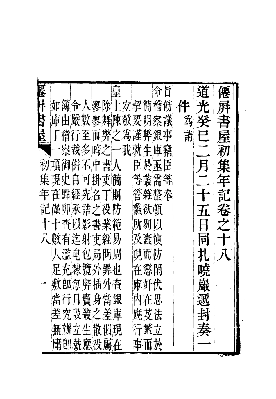 112376-僊屏書屋初集年記三_黃爵滋 .pdf_第3页