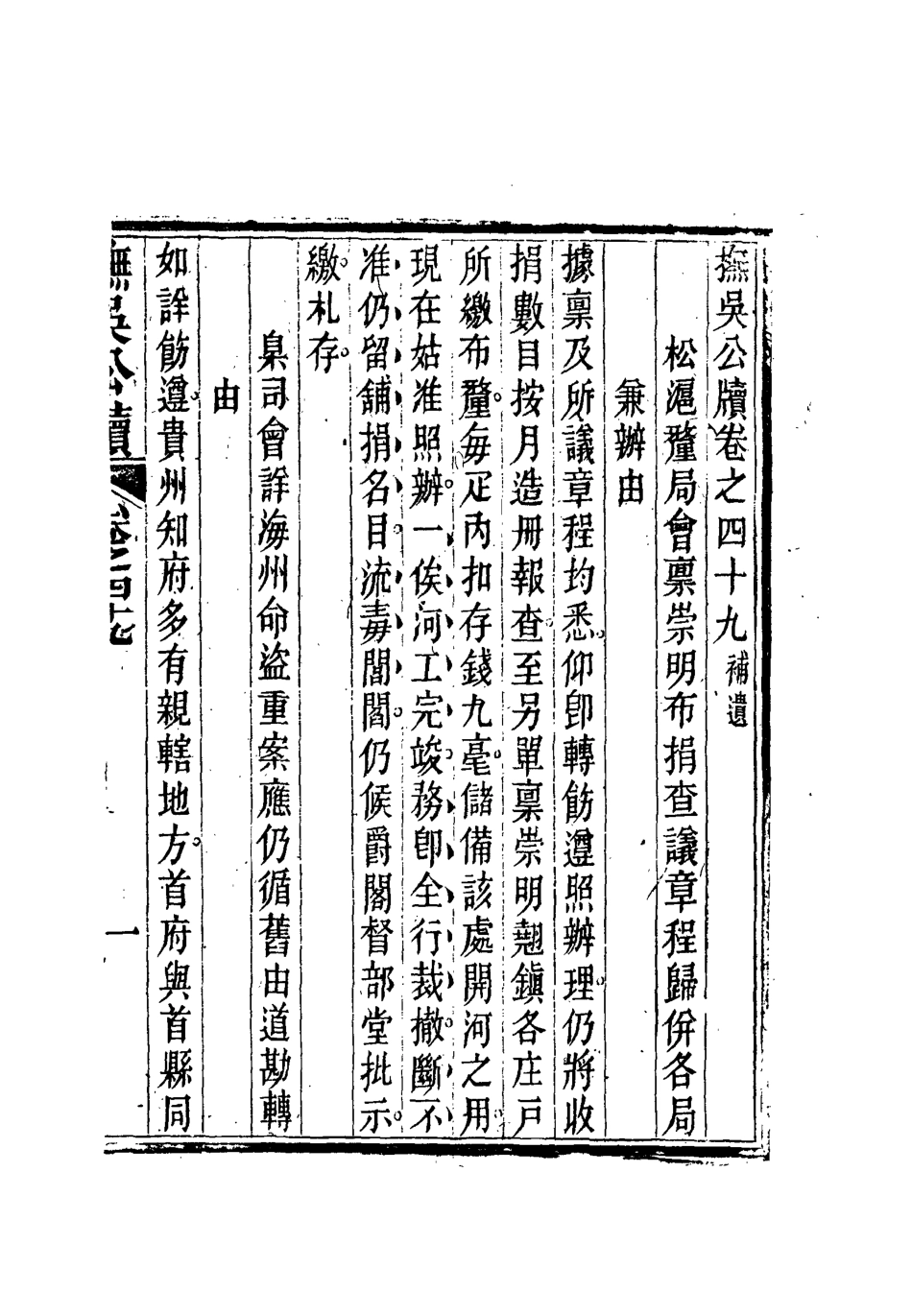 112365-撫吳公牘二十三_丁禹生 .pdf_第3页