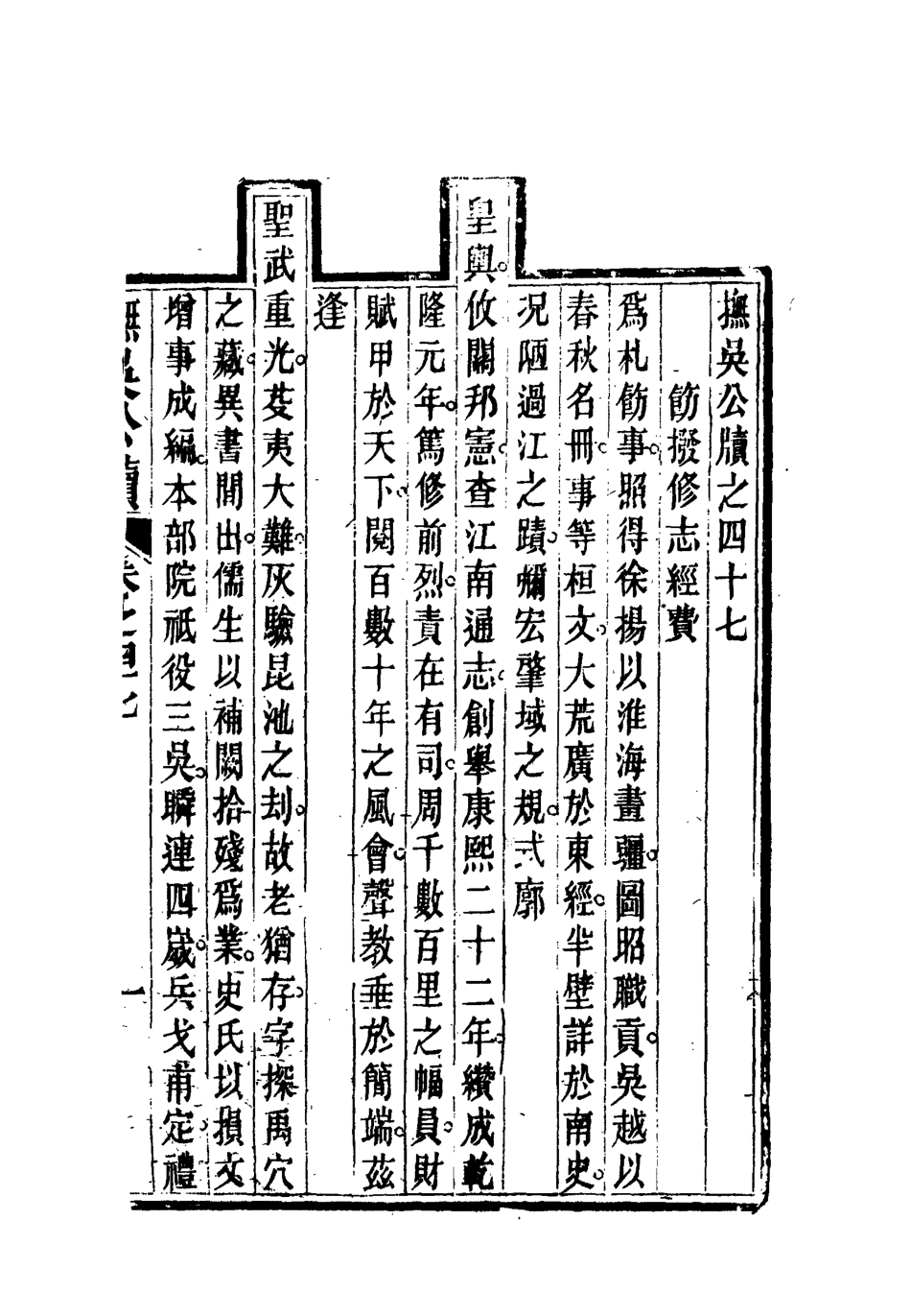 112364-撫吳公牘二十二_丁禹生 .pdf_第3页