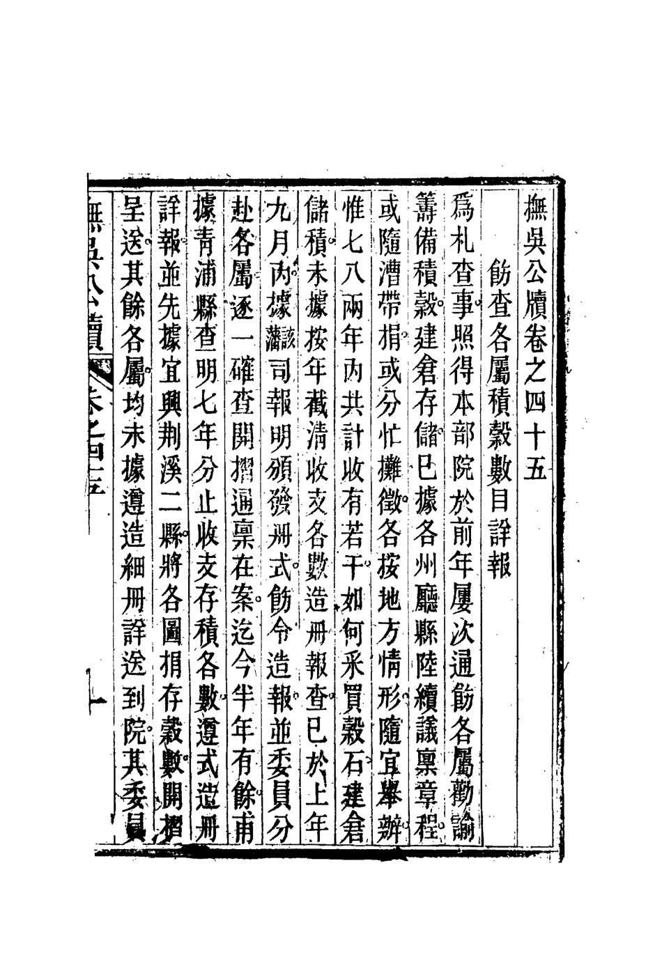 112363-撫吳公牘二十一_丁禹生 .pdf_第3页