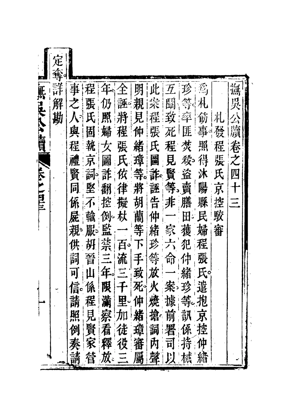 112362-撫吳公牘二十_丁禹生 .pdf_第3页