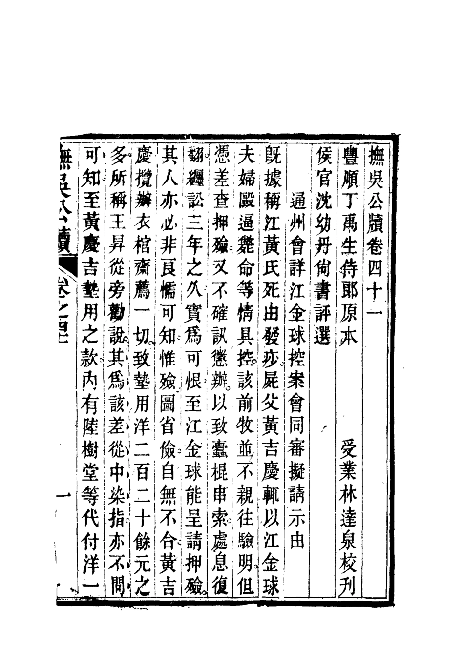 112361-撫吳公牘十九_丁禹生 .pdf_第3页