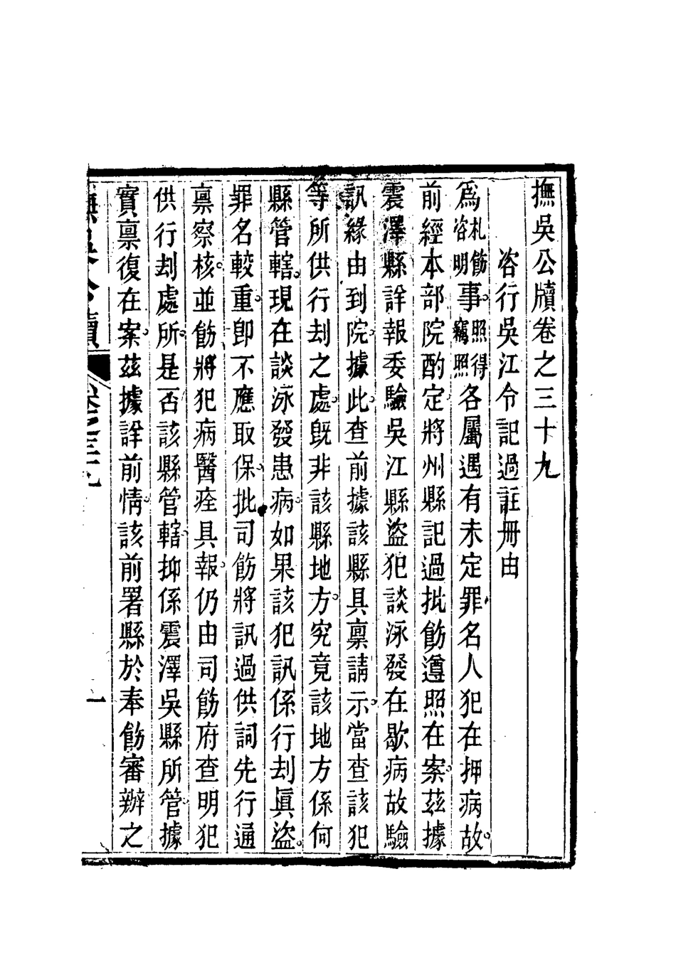 112360-撫吳公牘十八_丁禹生 .pdf_第3页