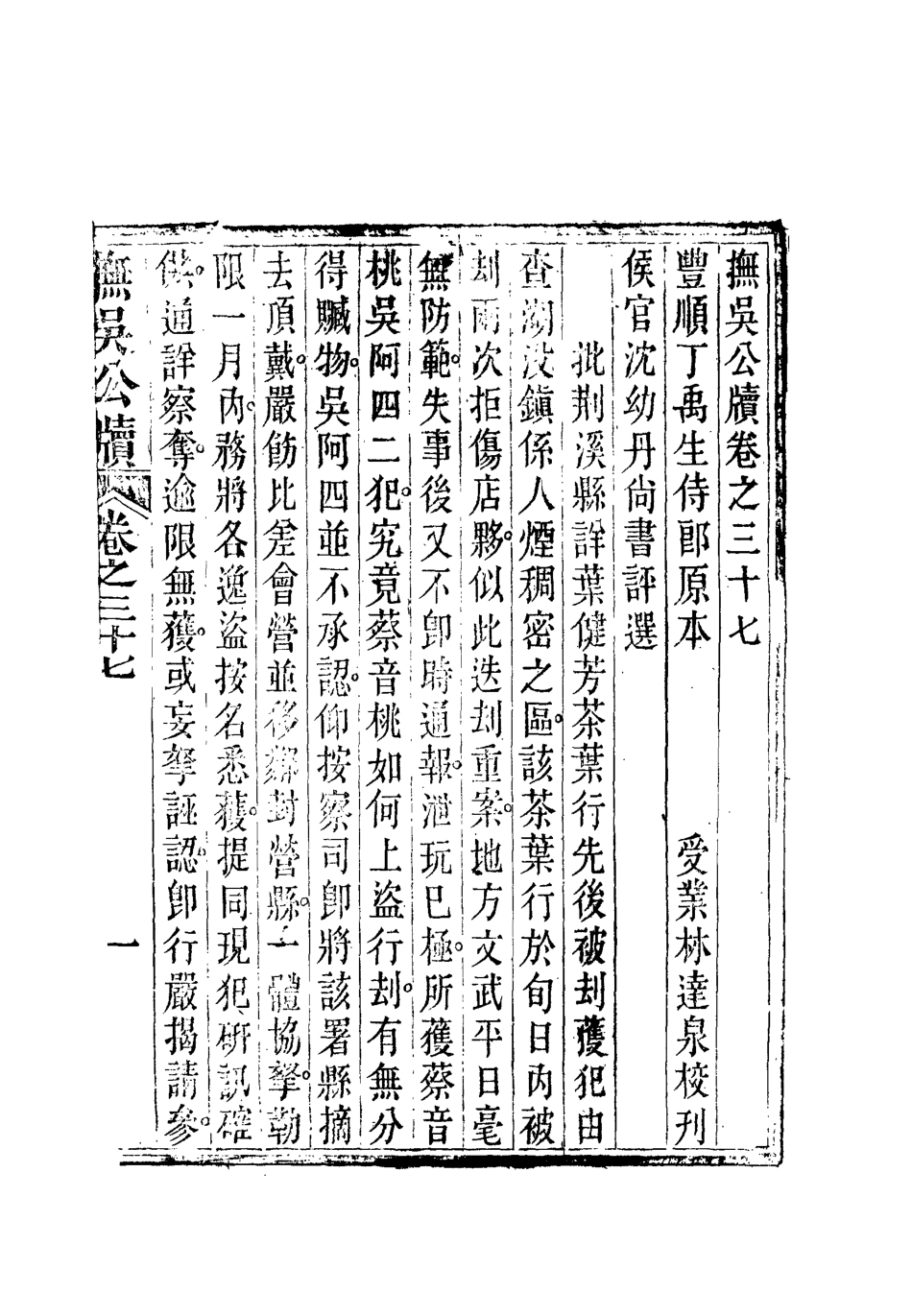 112359-撫吳公牘十七_丁禹生 .pdf_第3页
